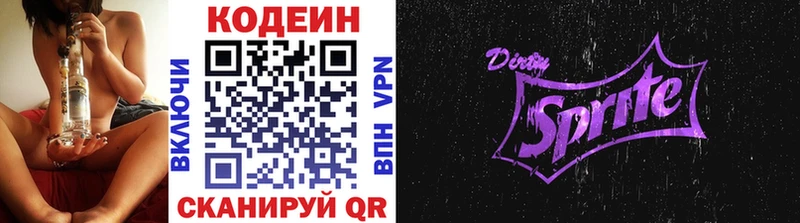 Кодеин напиток Lean (лин) Алдан